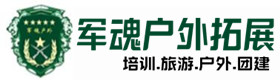 观山湖户外拓展_观山湖户外培训_观山湖团建培训_观山湖得宝户外拓展培训